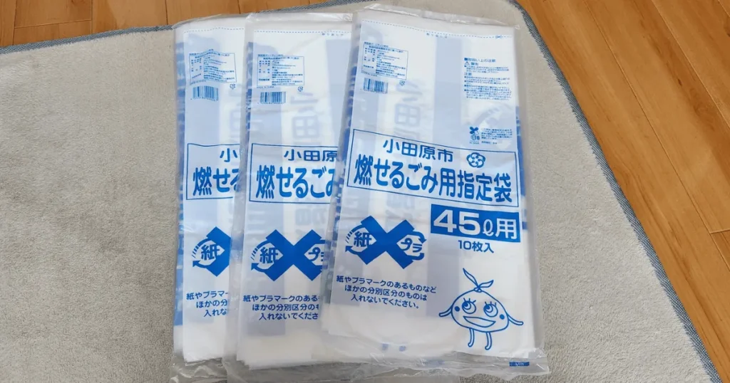 小田原市燃せるごみ用指定袋45リットル用10枚入