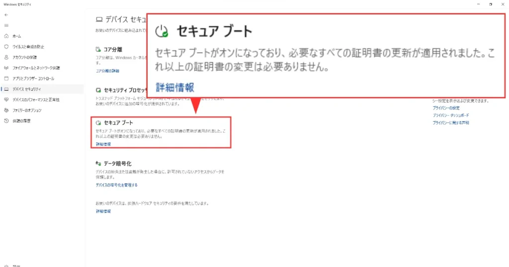 「セキュアブート」を確認