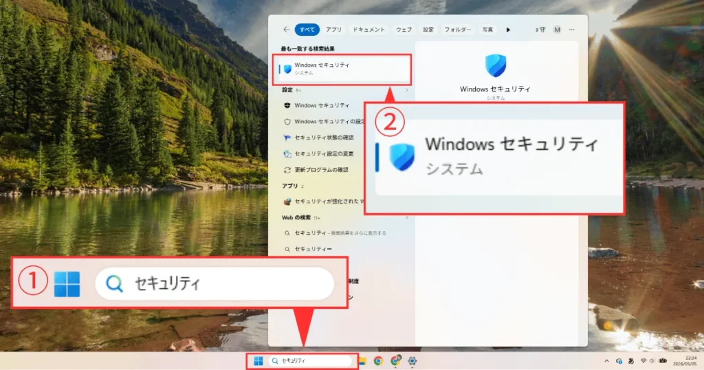 タスクバーの検索ボックスに「セキュリティ」と入力して「Windows セキュリティ」をクリック